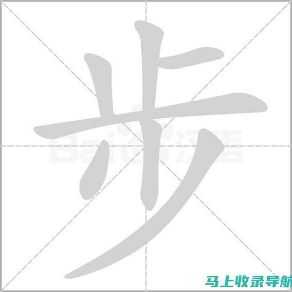 一步步学会SEO：入门教程详解