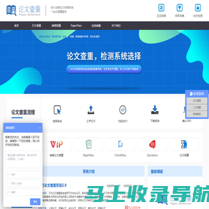 万方维普paperpass论文查重检测系统软件中心